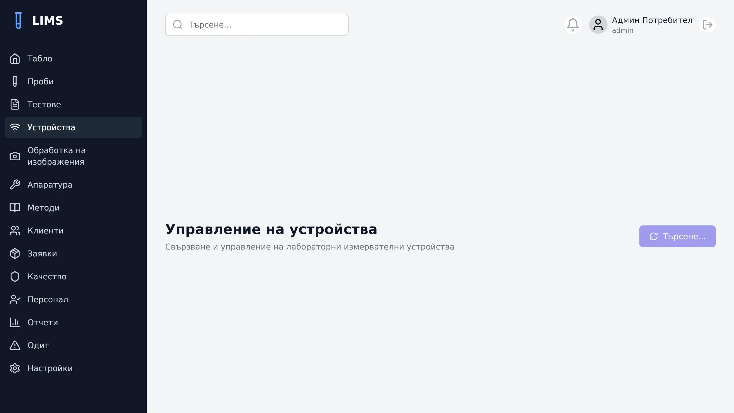Интеграция с устройства